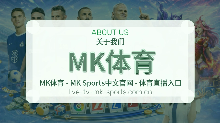 MK体育