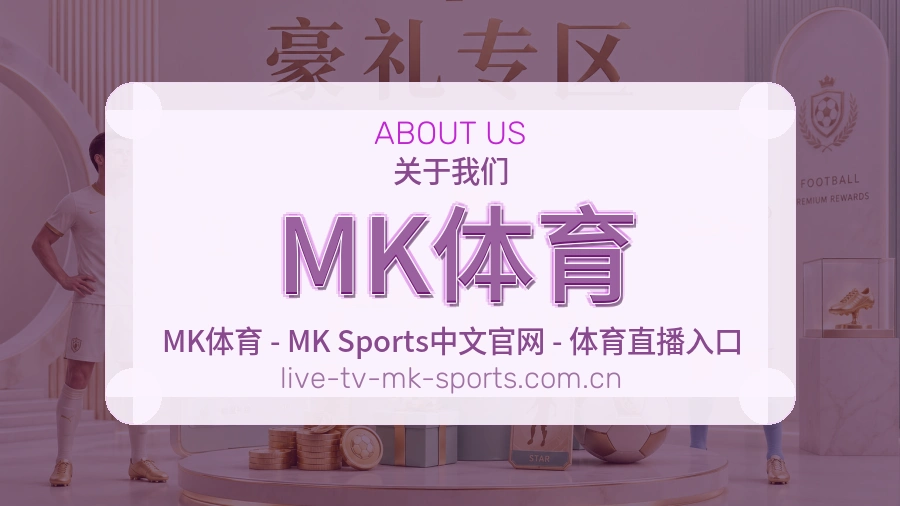 MK体育